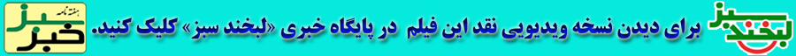 نقد ویدیویی
