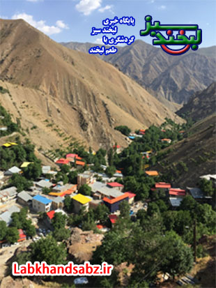 روستای سپهسالار جاذبه ای برای زمستان و تابستان