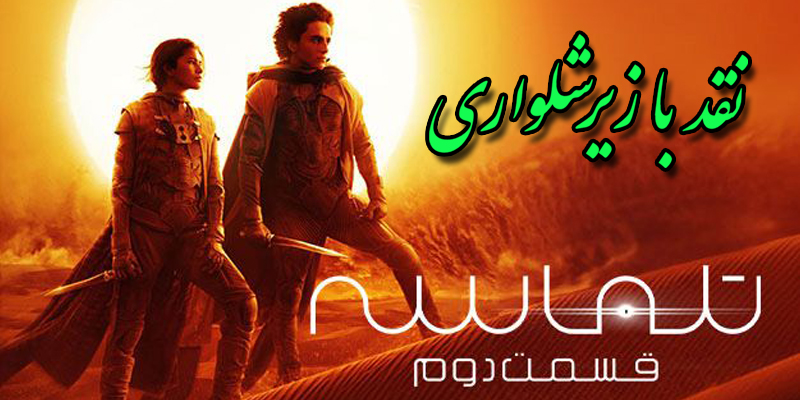 قدرت و انتقام در نظر منجی هالیوودی قدرت و انتقام در نظر منجی هالیوودی